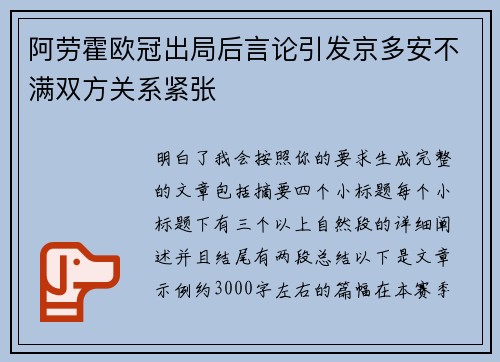 阿劳霍欧冠出局后言论引发京多安不满双方关系紧张 阿劳霍欧冠出局后言论引发京多安不满双方关系紧张