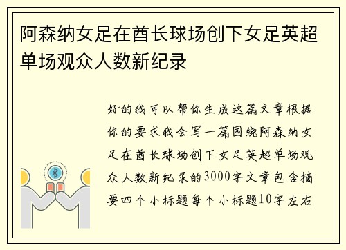 阿森纳女足在酋长球场创下女足英超单场观众人数新纪录