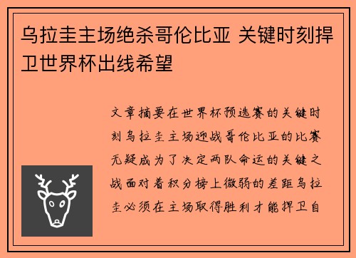 乌拉圭主场绝杀哥伦比亚 关键时刻捍卫世界杯出线希望 乌拉圭主场绝杀哥伦比亚 关键时刻捍卫世界杯出线希望