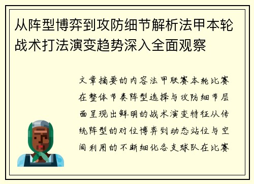从阵型博弈到攻防细节解析法甲本轮战术打法演变趋势深入全面观察 从阵型博弈到攻防细节解析法甲本轮战术打法演变趋势深入全面观察