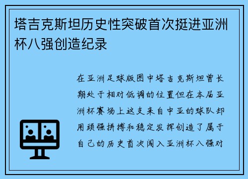 塔吉克斯坦历史性突破首次挺进亚洲杯八强创造纪录 塔吉克斯坦历史性突破首次挺进亚洲杯八强创造纪录