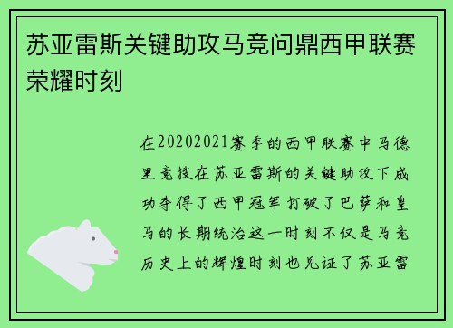 苏亚雷斯关键助攻马竞问鼎西甲联赛荣耀时刻 苏亚雷斯关键助攻马竞问鼎西甲联赛荣耀时刻